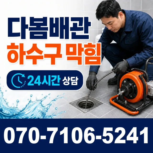 대전 중구 산서로 샤워수전 상담 이미지 2