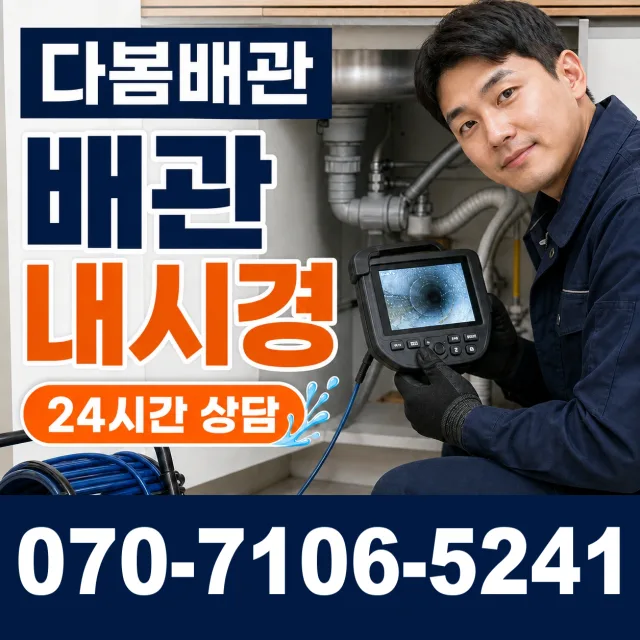 대전 중구 산서로 샤워수전 상담 이미지 3