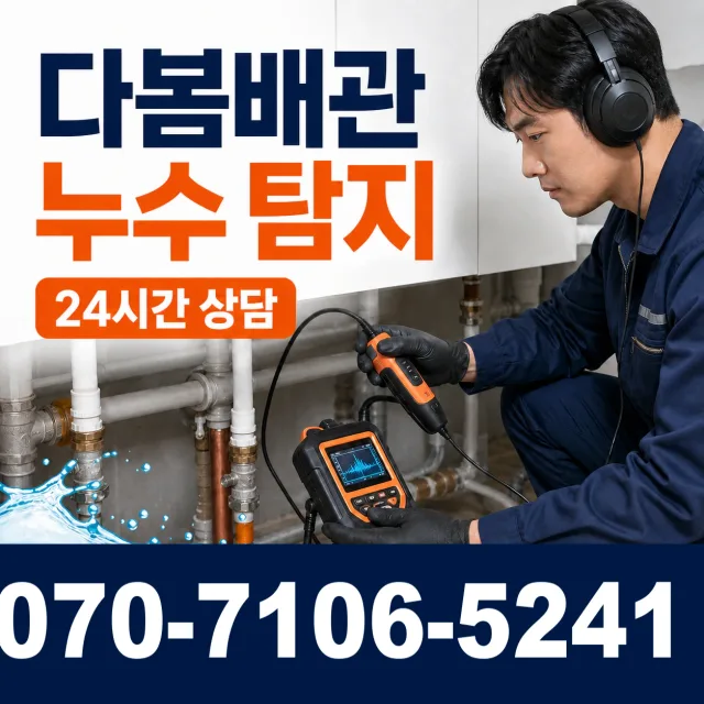 대전 중구 산서로 샤워수전 상담 이미지 5