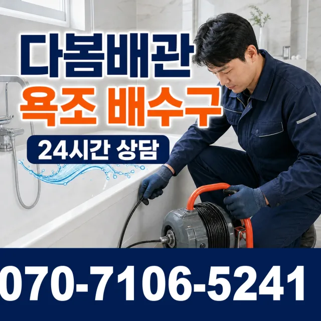 대전 중구 산서로 샤워수전 상담 이미지 6