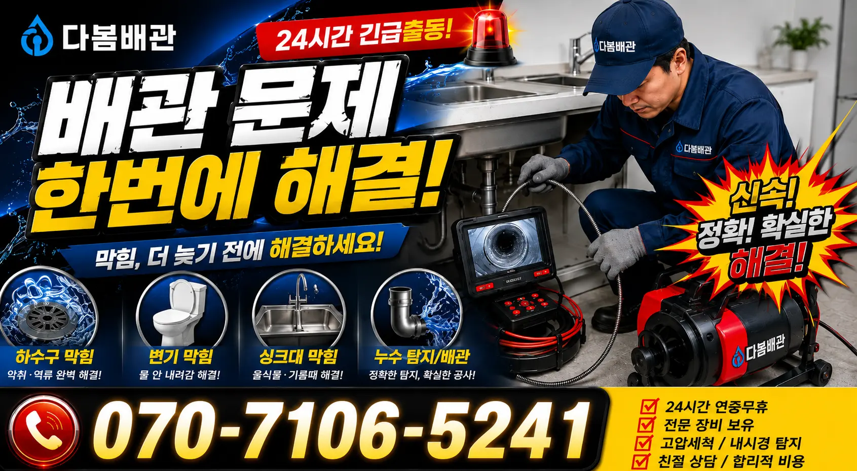 대전 중구 산서로 샤워수전 24시간 긴급출동 상담 안내