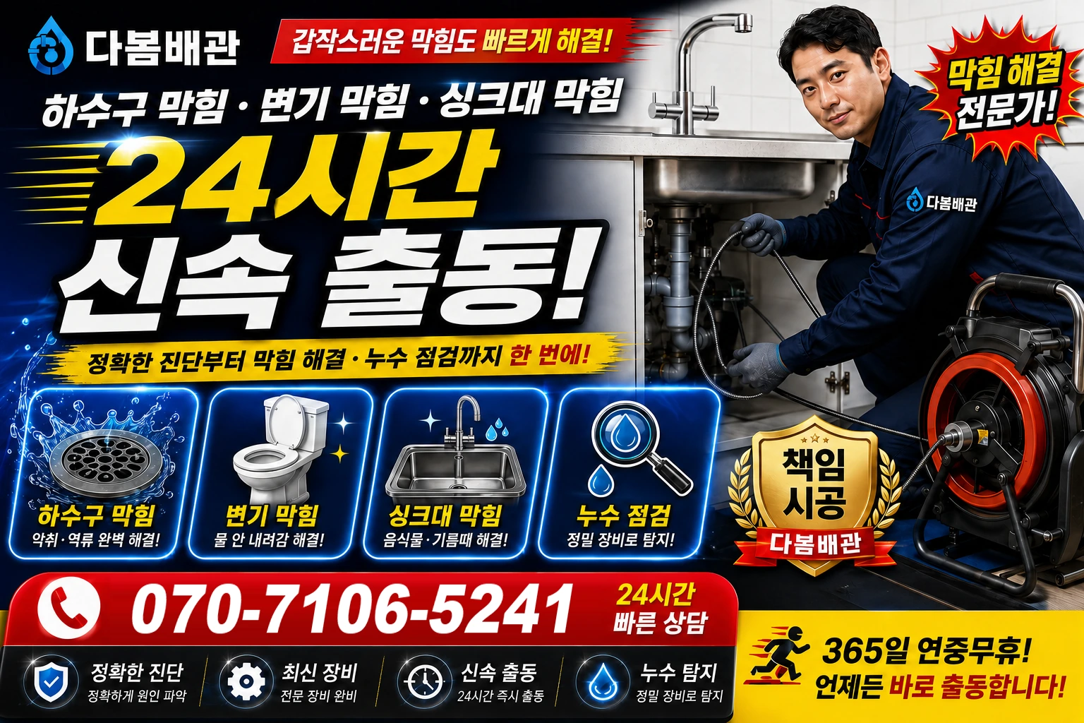 산서로 하수구 막힘 변기 막힘 싱크대 막힘 24시간 신속 출동